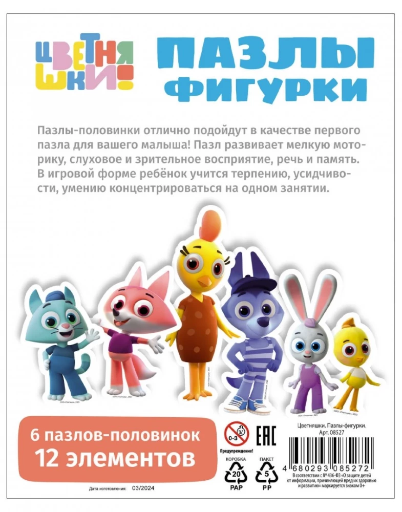 Puzzle Figures. Colorful Ones