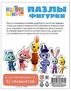 Puzzle Figures. Colorful Ones