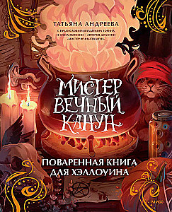 Mister Eternal Halloween. A Cookbook for Halloween