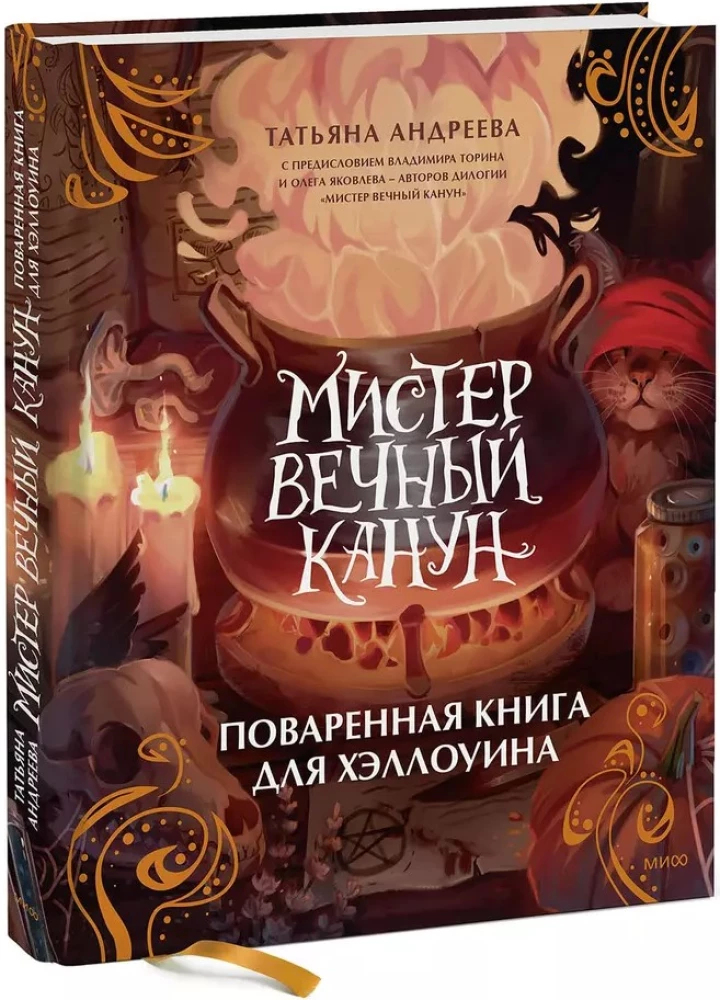 Mister Eternal Halloween. A Cookbook for Halloween