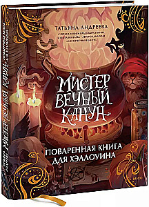 Mister Eternal Halloween. A Cookbook for Halloween