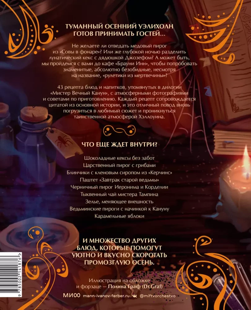 Mister Eternal Halloween. A Cookbook for Halloween
