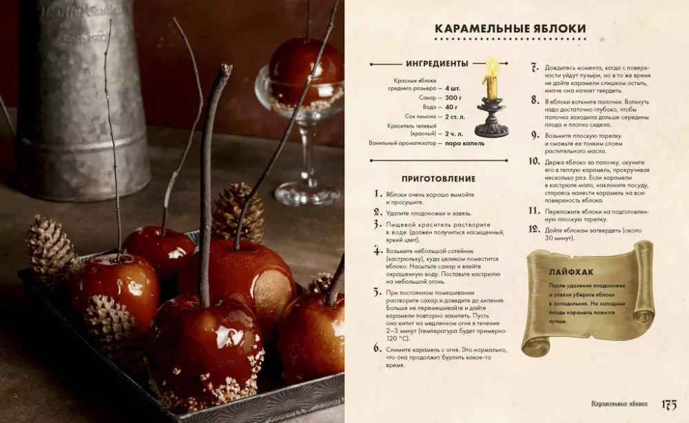 Mister Eternal Halloween. A Cookbook for Halloween