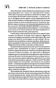 Клатбище домашних жывотных