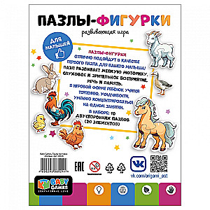Puzzle Shapes - Baby Games. Farm