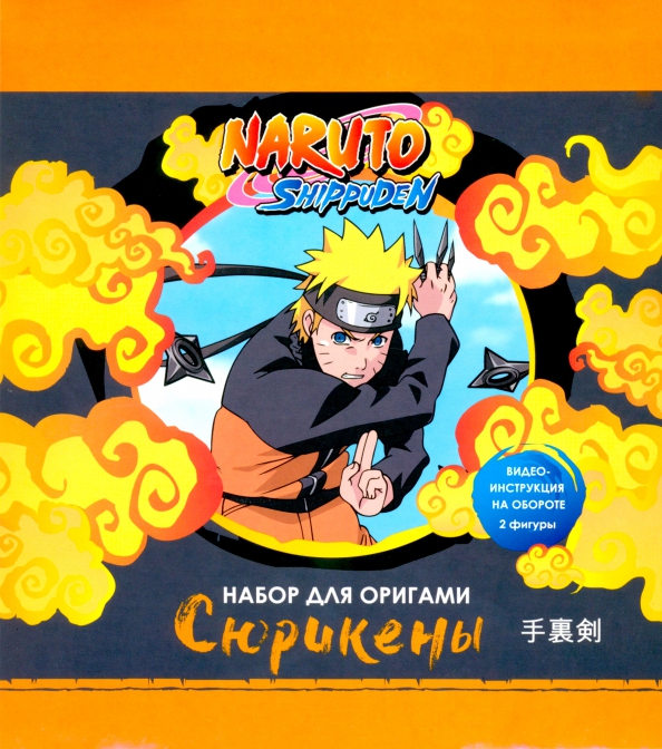 Naruto. Naruto. Origami Set. Shurikens