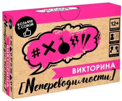 Board Game - Quiz. Untranslatability