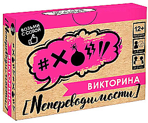 Board Game - Quiz. Untranslatability