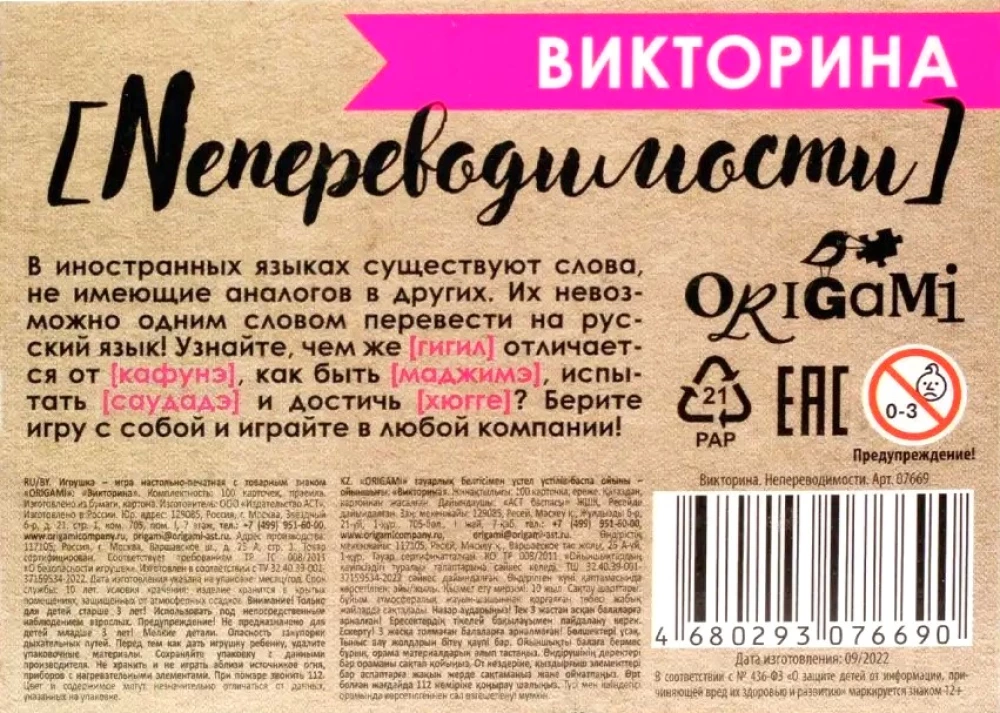 Board Game - Quiz. Untranslatability