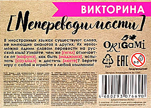 Board Game - Quiz. Untranslatability