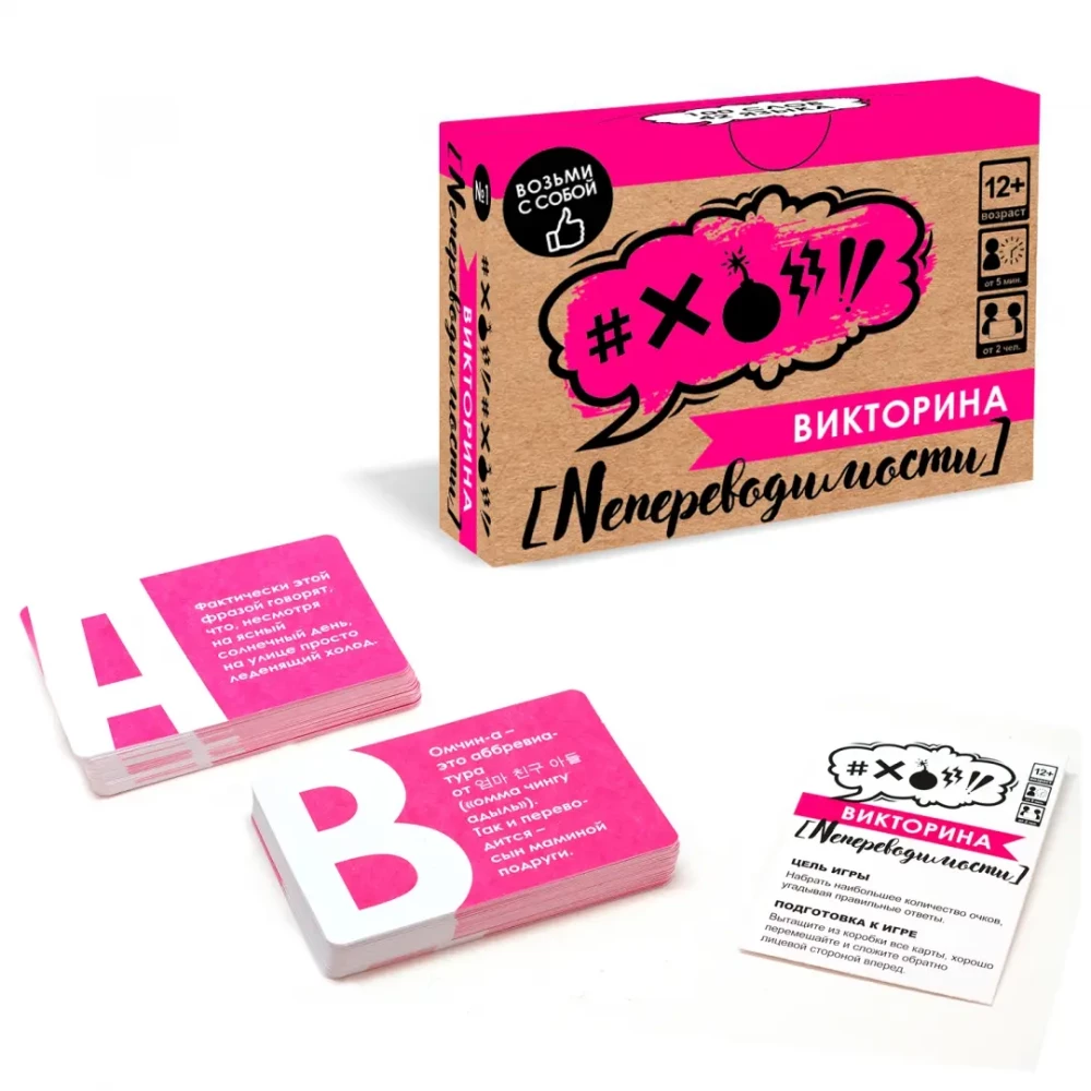 Board Game - Quiz. Untranslatability