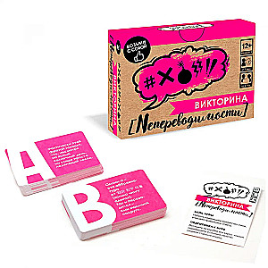 Board Game - Quiz. Untranslatability