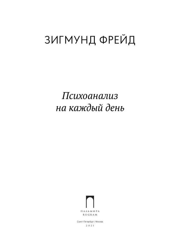 Psychoanalysis for Every Day