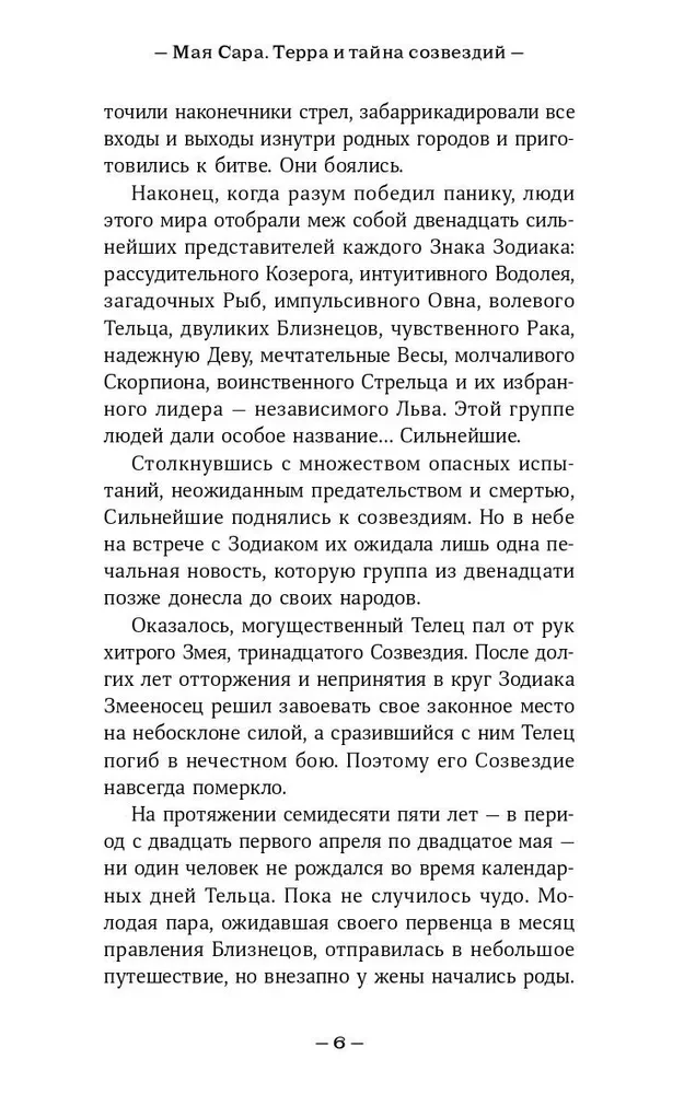 Terra i tajemnica konstelacji
