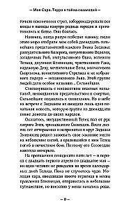 Terra i tajemnica konstelacji