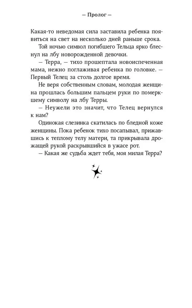 Terra i tajemnica konstelacji