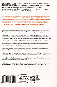 Страх, любовь и пропаганда. Механизмы влияния в сектах и тоталитарных системах