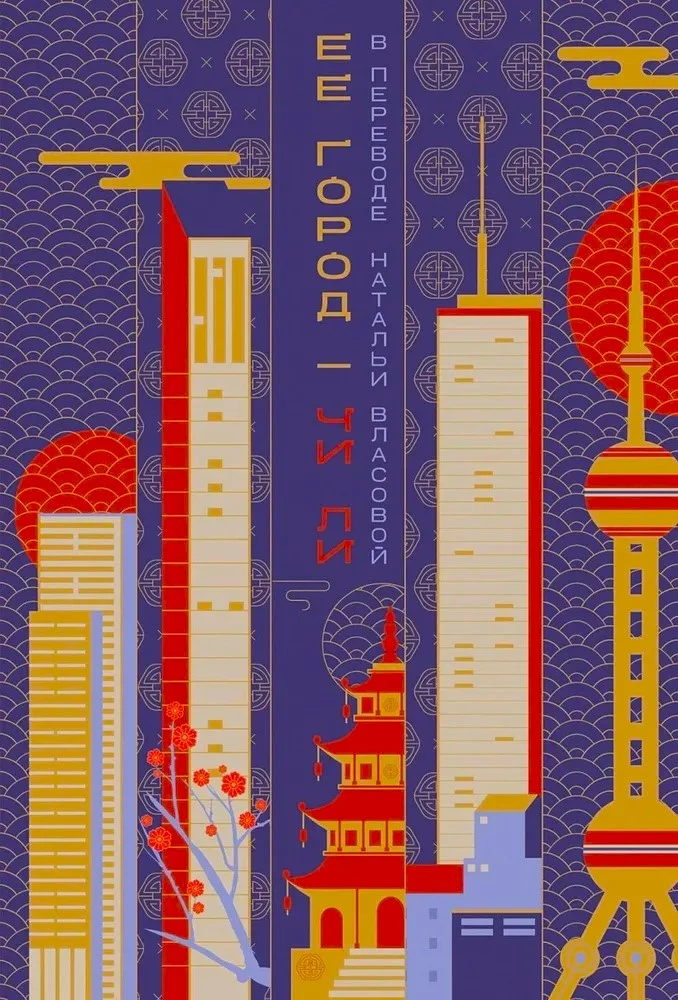 Her City