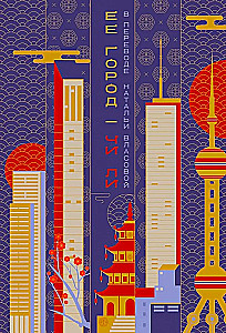 Her City