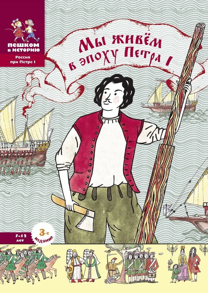 Żyjemy w epoce Piotra I