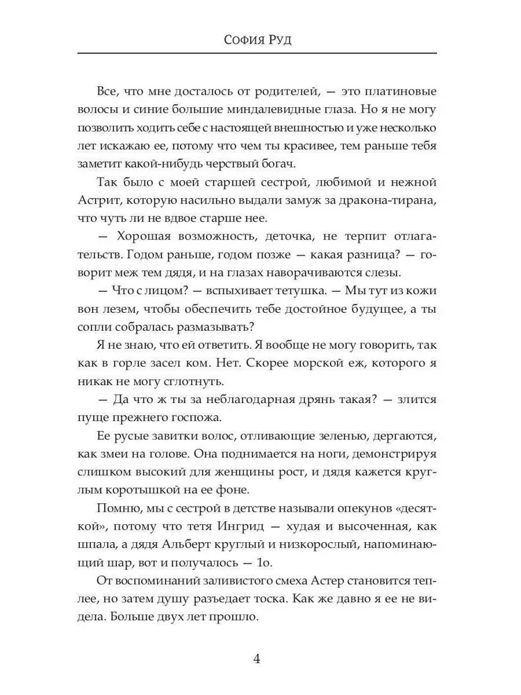 (Не) любимая для огненного дракона