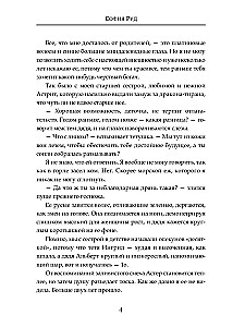 (Не) любимая для огненного дракона