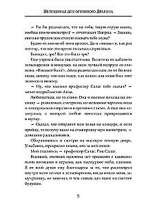 (Не) любимая для огненного дракона