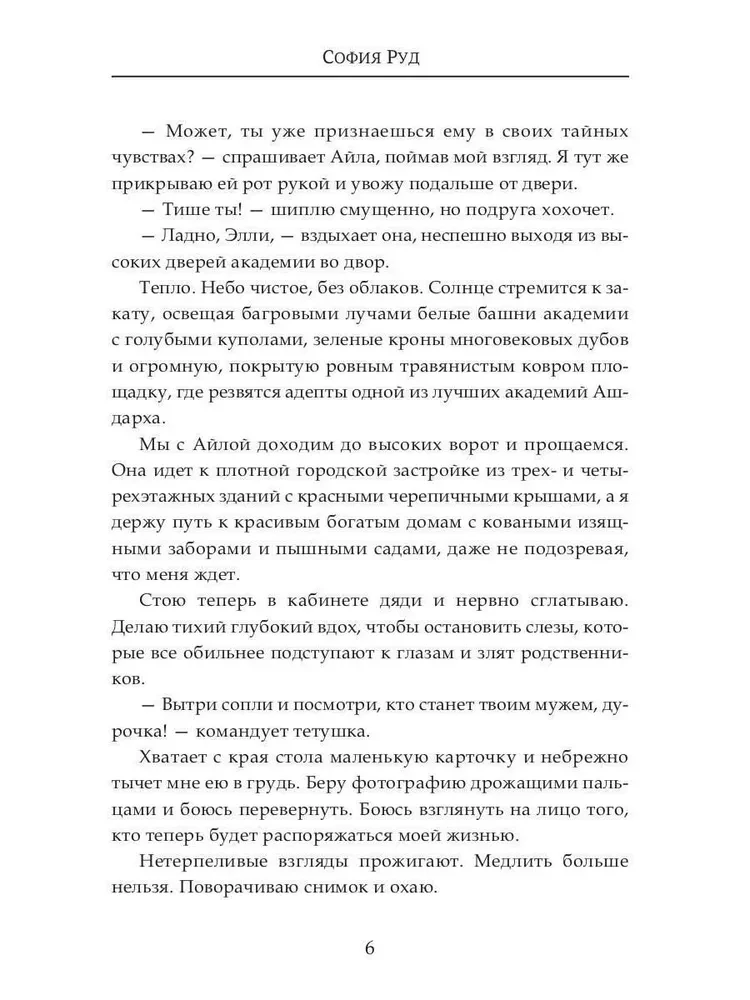 (Не) любимая для огненного дракона