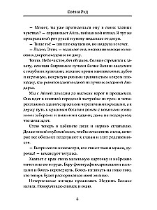 (Не) любимая для огненного дракона