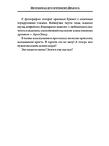 (Не) любимая для огненного дракона