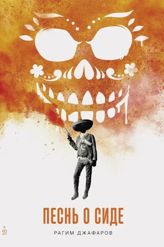 Song of Sid