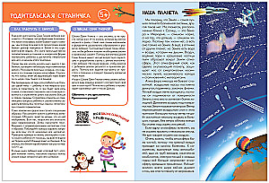 School of Seven Dwarfs. Basic Course. The Surrounding World. Set 5+