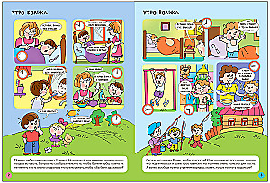 School of Seven Dwarfs. Basic Course. The Surrounding World. Set 5+