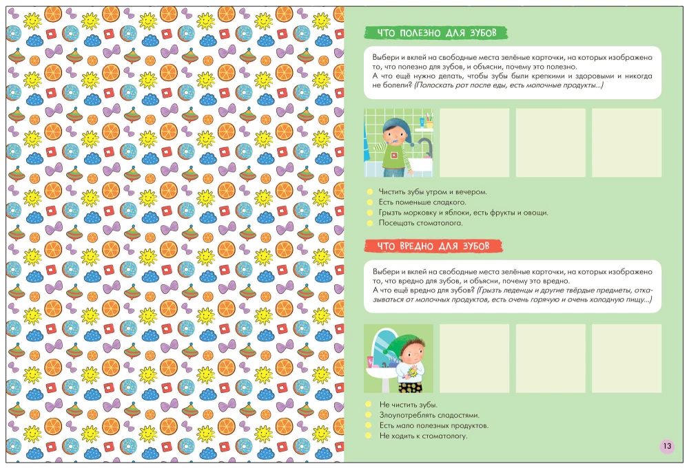School of Seven Dwarfs. Basic Course. The Surrounding World. Set 5+