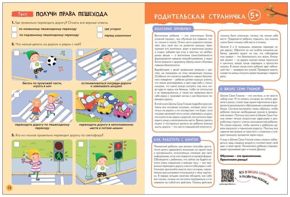School of Seven Dwarfs. Basic Course. The Surrounding World. Set 5+