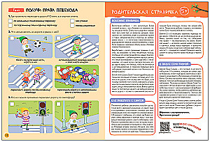 School of Seven Dwarfs. Basic Course. The Surrounding World. Set 5+