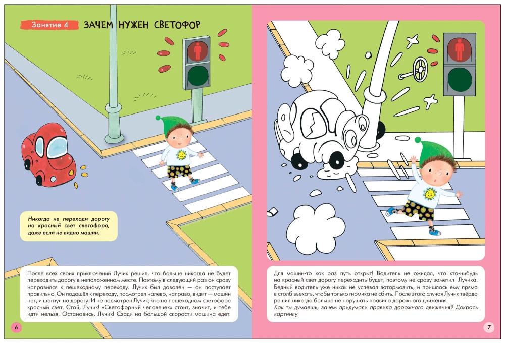 School of Seven Dwarfs. Basic Course. The Surrounding World. Set 5+