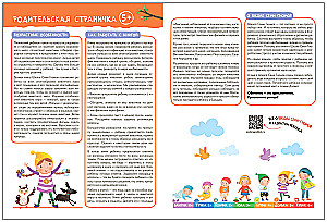 School of Seven Dwarfs. Basic Course. The Surrounding World. Set 5+