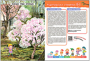 School of Seven Dwarfs. Basic Course. The Surrounding World. Set 5+
