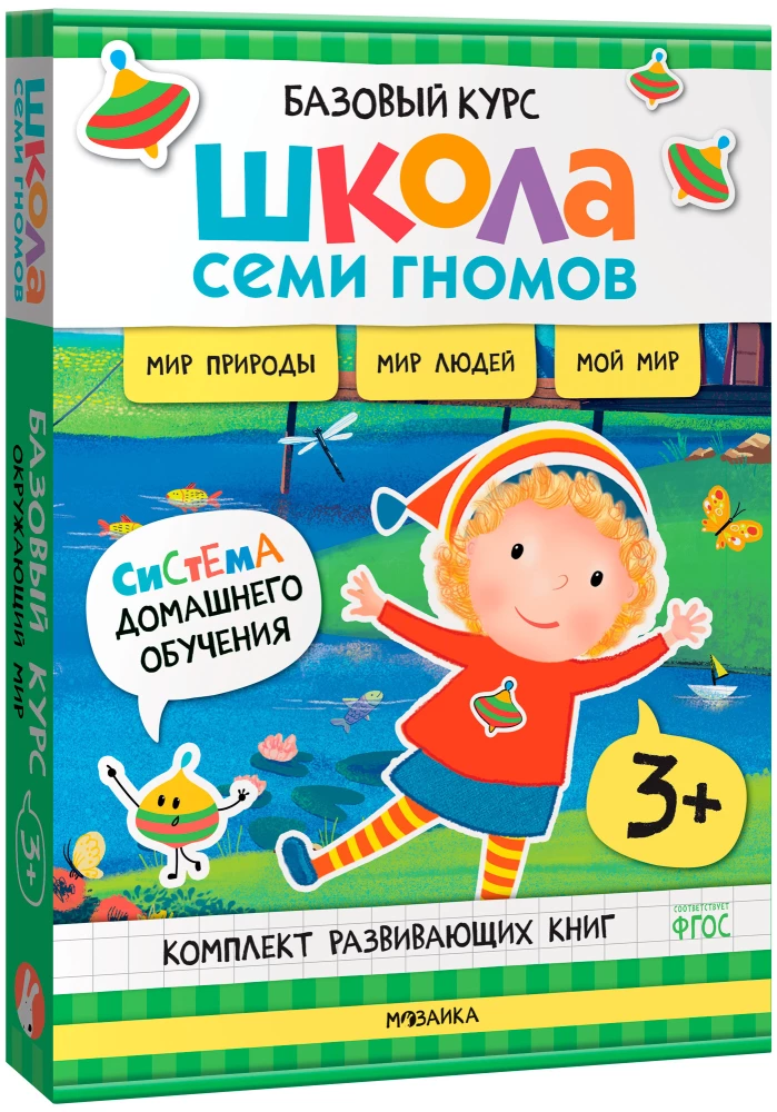 School of Seven Dwarfs. Basic Course. The Surrounding World. Set 3+