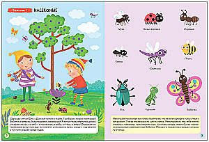School of Seven Dwarfs. Basic Course. The Surrounding World. Set 3+