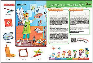 School of Seven Dwarfs. Basic Course. The Surrounding World. Set 3+