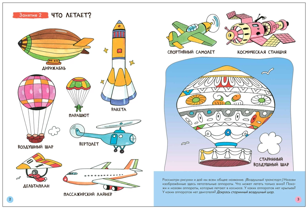 School of Seven Dwarfs. Basic Course. The Surrounding World. Set 3+