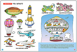 School of Seven Dwarfs. Basic Course. The Surrounding World. Set 3+