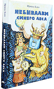 The Unbelievables of the Blue Forest