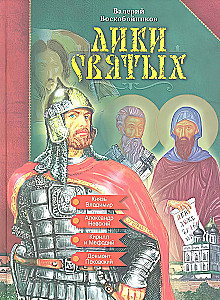 Faces of the Saints