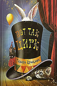 What a Circus!