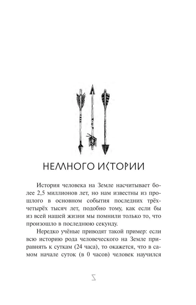 In the Clutches of the Stone Age
