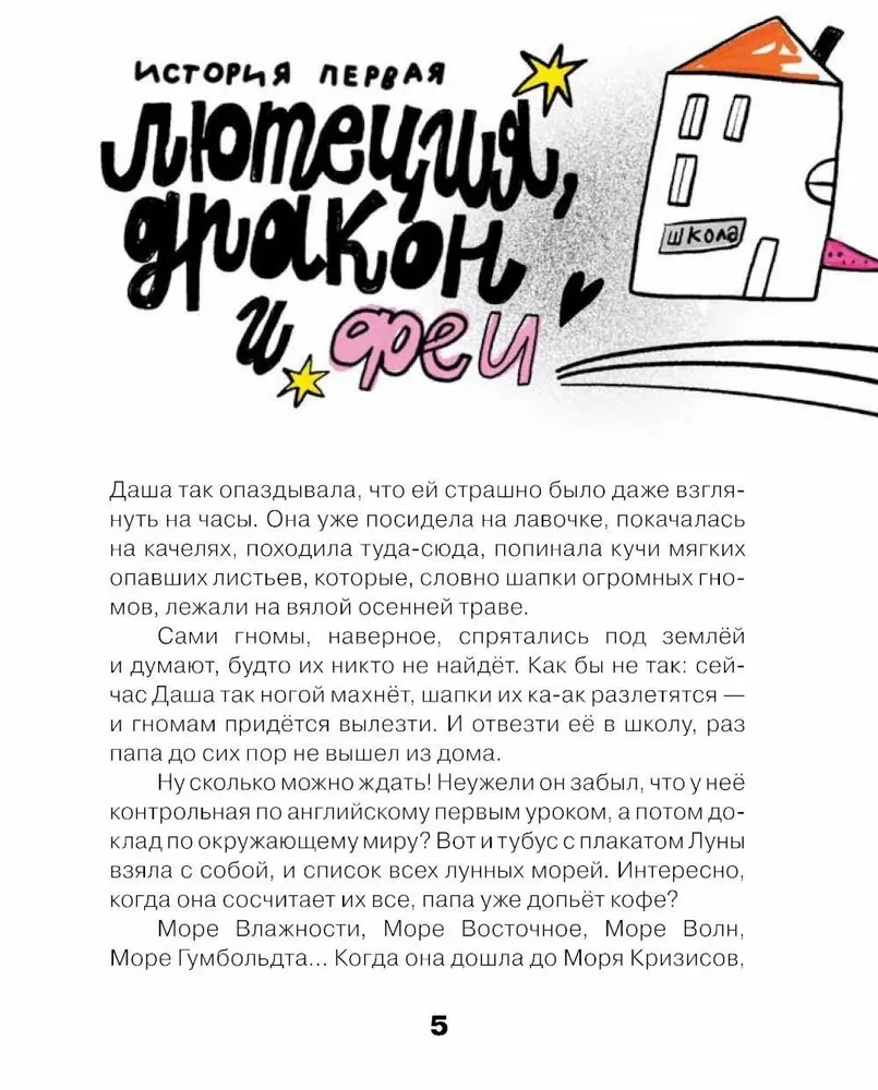 Tariff Dreams and Tales. Four Journeys of Dasha Kuznetsova