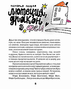 Tariff Dreams and Tales. Four Journeys of Dasha Kuznetsova
